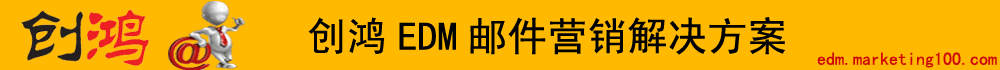 ����EDM�ʼ�Ӫ���������