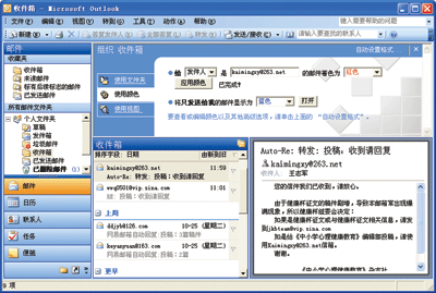 用Outlook的组织功能实现邮件自动归类