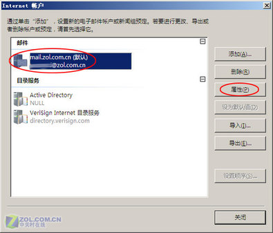 Vista收取邮件 