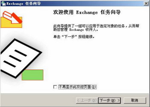 ͼĲïExchange Server 2003 