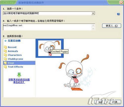 IncrediMail中文版超酷的邮件工具(2)