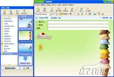 IncrediMail中文版超酷的邮件工具(2)
