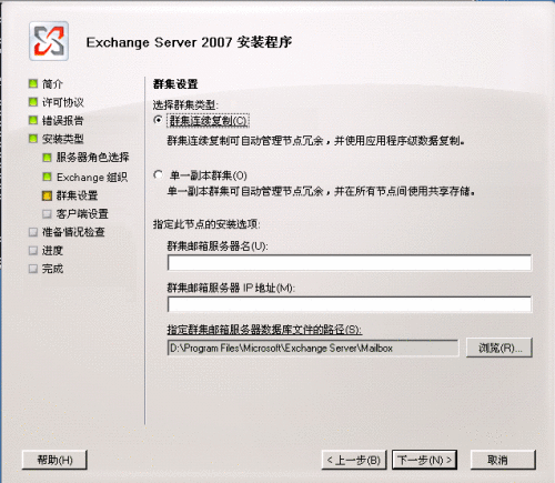 Exchange 2007 װ򵼵ġȺáҳ
