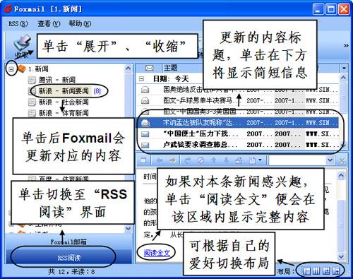 调教好Foxmail邮差帮你快速订阅新闻