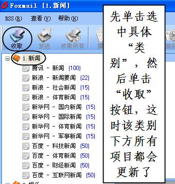 调教好Foxmail邮差帮你快速订阅新闻(2)