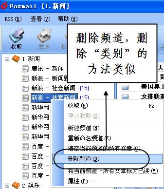 调教好Foxmail邮差帮你快速订阅新闻(2)