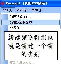 调教好Foxmail邮差帮你快速订阅新闻(3)